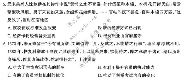 河北省沧州市多校2027届高三质量检测历史试题