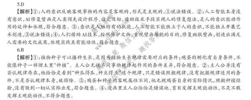 贵州省2026-2027学年度高二年级秋季学期第一次联考政治答案