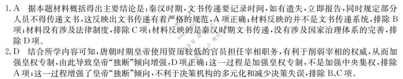 三重教育 山西省2026-2027学年10月高二年级素质测试历史答案