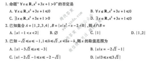 天一大联考 湖南省2026-2027学年高一10月联考(HUN202610)数学试题