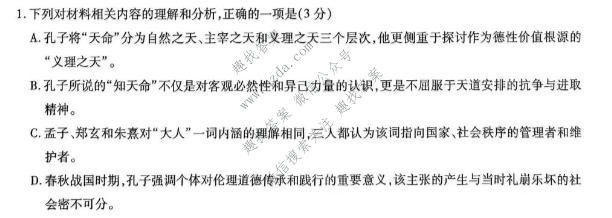天一大联考 山东省2026-2027学年上学期高二10月阶段性检测语文试题