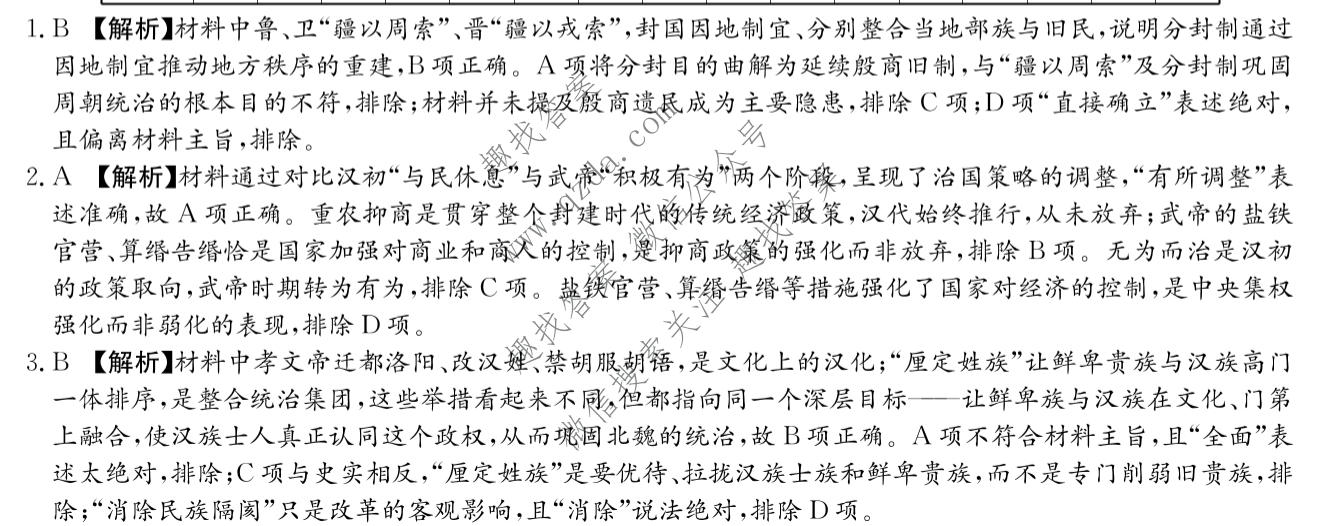 炎徳英才名校联合体2027届高二10月联考(26秋L)历史(A卷)答案
