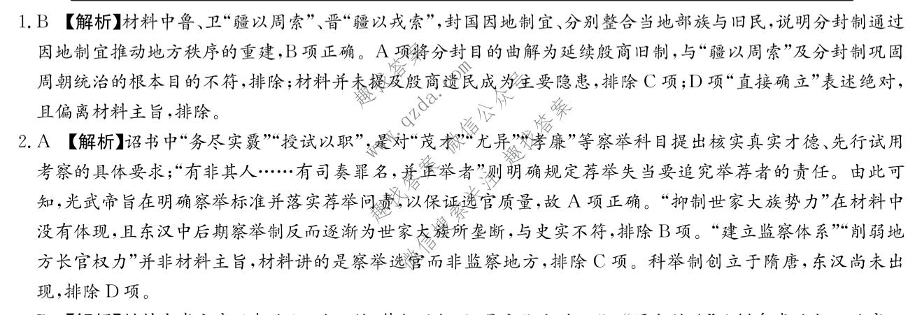 炎徳英才名校联合体2027届高二10月联考(26秋L)历史(B卷)答案