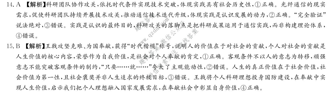 炎徳英才名校联合体2027届高二10月联考(26秋L)政治(A卷)答案