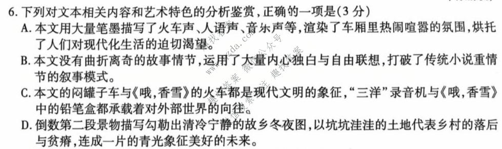 天一大联考 安徽省2026-2027学年高一10月联考语文试题