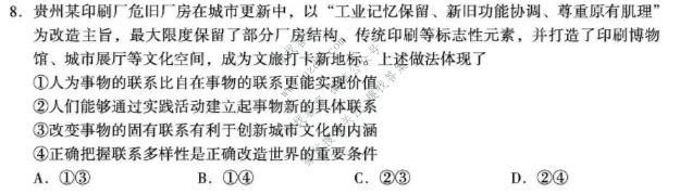 贵州省2026-2027学年度高二年级秋季学期第一次联考政治试题