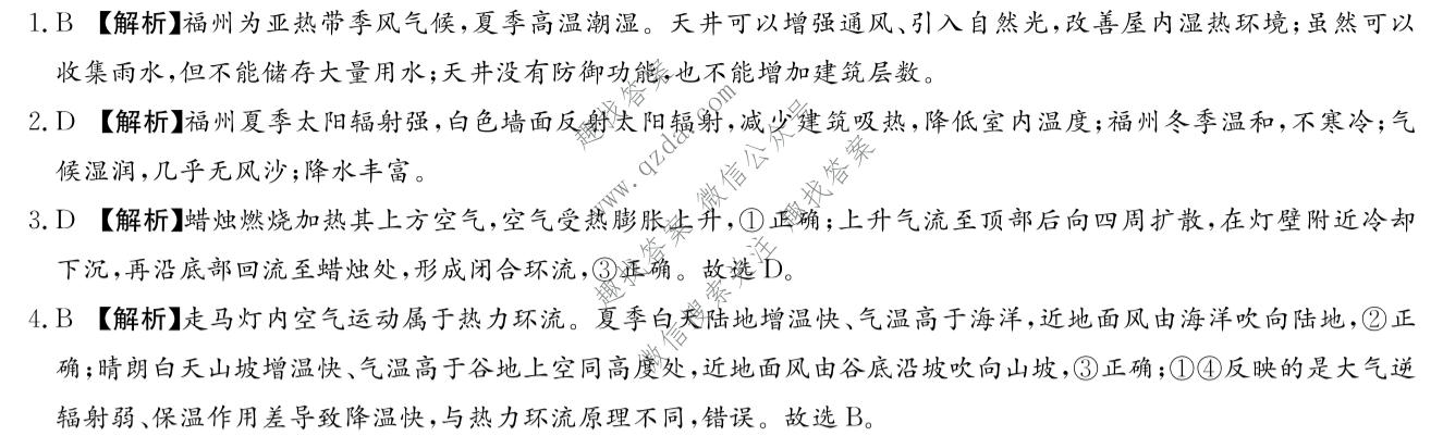 炎徳英才名校联合体2027届高二10月联考(26秋L)地理(B卷)答案