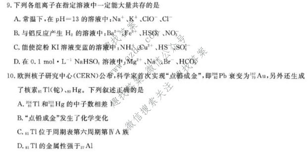 辽宁名校联盟2026-2027学年高三上学期10月联考化学试题