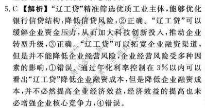 辽宁名校联盟2026-2027学年高三上学期10月联考政治答案