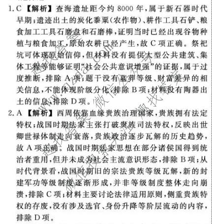 辽宁名校联盟2026-2027学年高三上学期10月联考历史答案