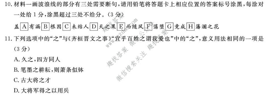 辽宁名校联盟2026-2027学年高三上学期10月联考语文试题