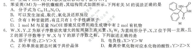 云南省长水教育集团2026~2027学年高三第一学期质量检测化学试题