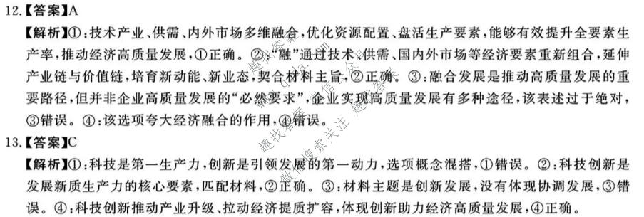 华师联盟 河南省2026-2027学年高三10月质量检测政治B答案