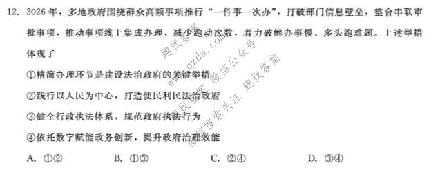 辽宁名校联盟2026-2027学年高三上学期10月联考政治试题
