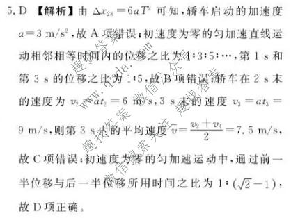点石联考 辽宁省2026-2027学年高一年级上学期巩固训练物理答案