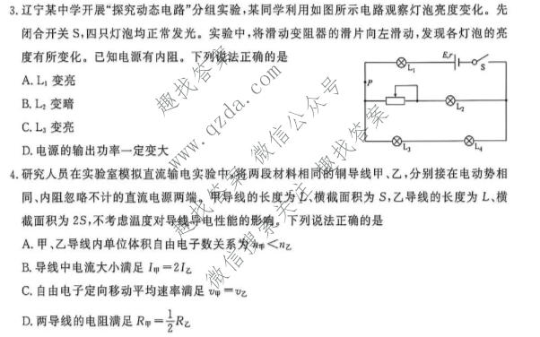 点石联考 辽宁省2026-2027学年高二年级上学期巩固训练物理试题