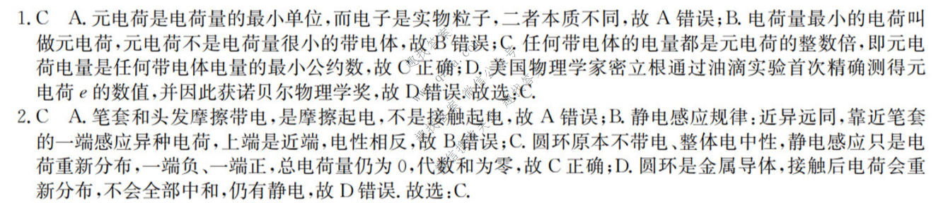 三重教育 山西省2026-2027学年10月高二年级素质测试物理答案