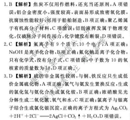 辽宁名校联盟2026-2027学年高三上学期10月联考化学答案