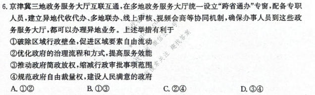 河北省沧州市多校2027届高三质量检测政治试题