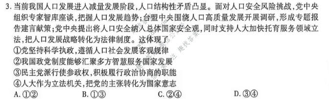 点石联考 辽宁省2026-2027学年高二年级上学期巩固训练政治试题