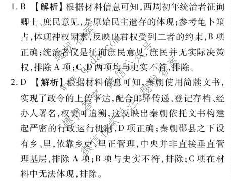 点石联考 辽宁省2026-2027学年高二年级上学期巩固训练历史答案