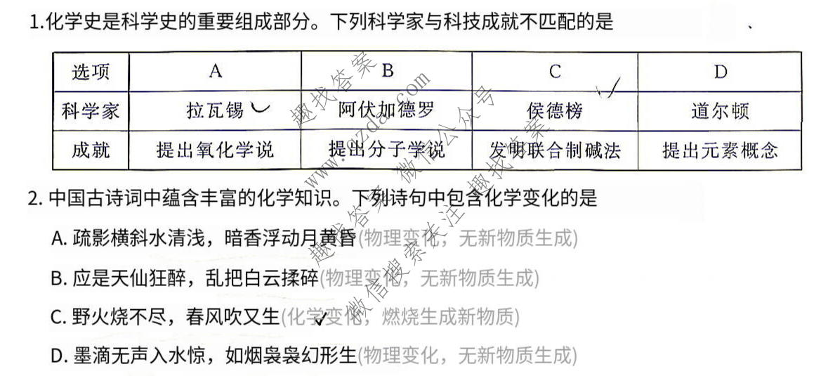 青桐鸣 2026-2027学年高一年级过程性作业评价(10月)化学(人教版)试题