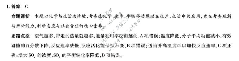 天一大联考 安徽省2026-2027学年高二10月联考化学1卷答案