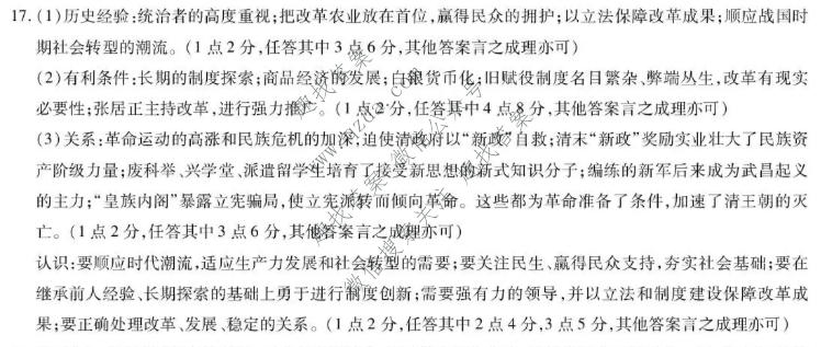 天一大联考 安徽省2026-2027学年高二10月联考历史2卷答案