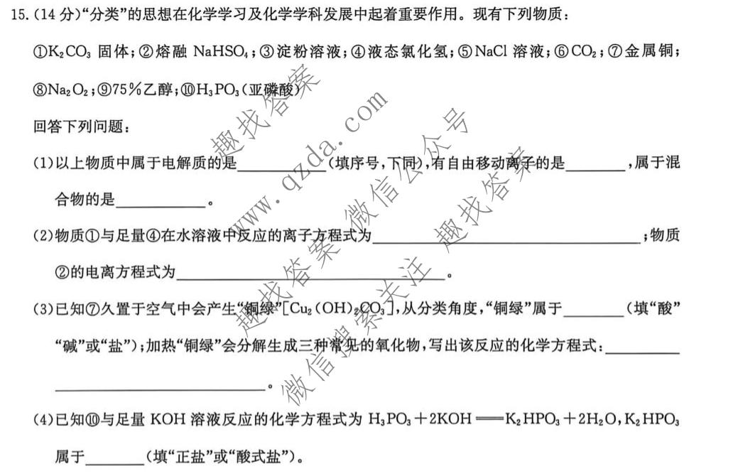 洛阳强基联盟2026-2027学年高一上学期10月联考(055-LY)化学试题