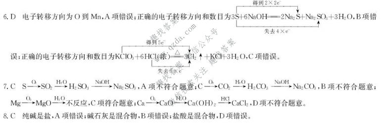 洛阳强基联盟2026-2027学年高一上学期10月联考(055-LY)化学答案