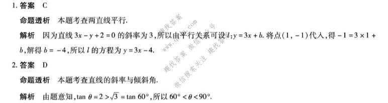 天一大联考 安徽省2026-2027学年高二10月联考数学3卷答案
