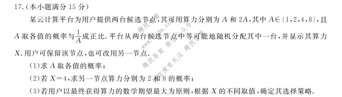 衡水金卷 2027届高三10月巩固性训练数学试题