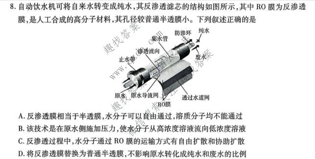 天一大联考 安徽省2026-2027学年高三10月联考生物1卷试题