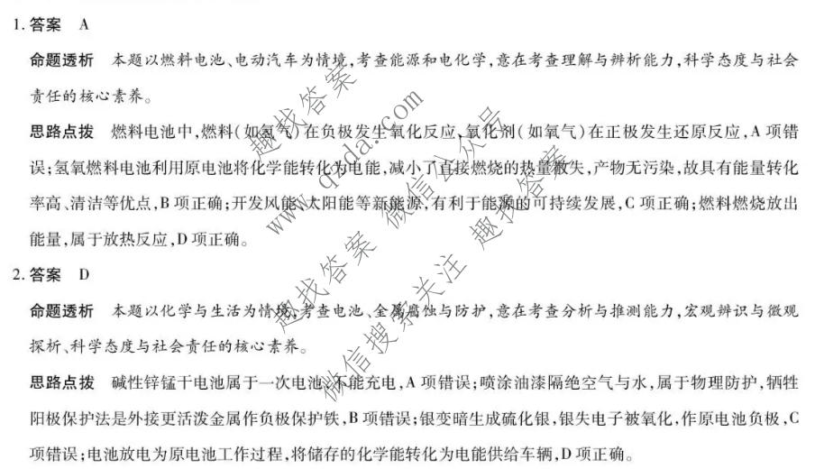 天一大联考 安徽省2026-2027学年高二10月联考化学2卷答案