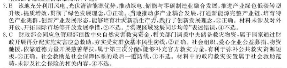 黑龙江省2026-2027学年度高三年级第一学期10月份月考(27-X-025C)政治答案