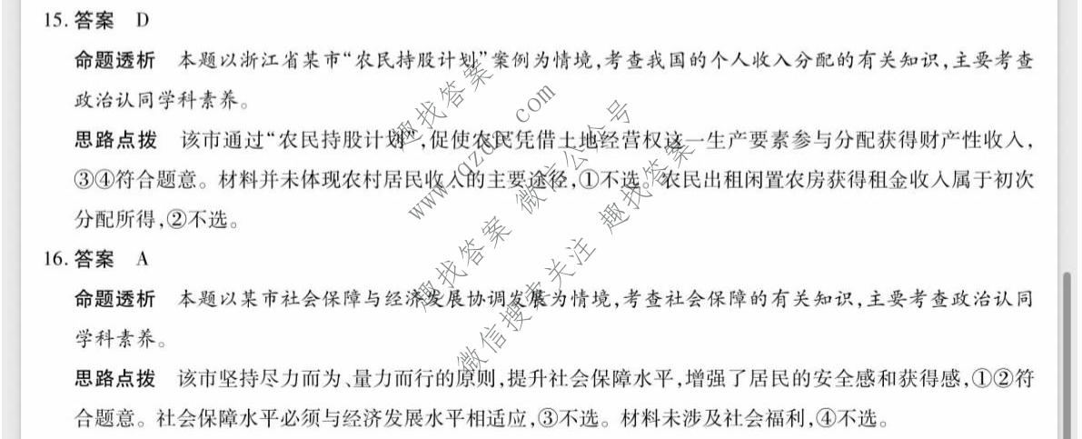 天一大联考 安徽省2026-2027学年高三10月联考政治1卷答案