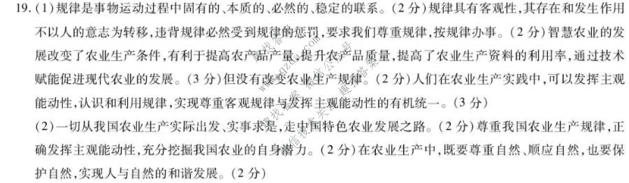 天一大联考 安徽省2026-2027学年高二10月联考政治2卷答案
