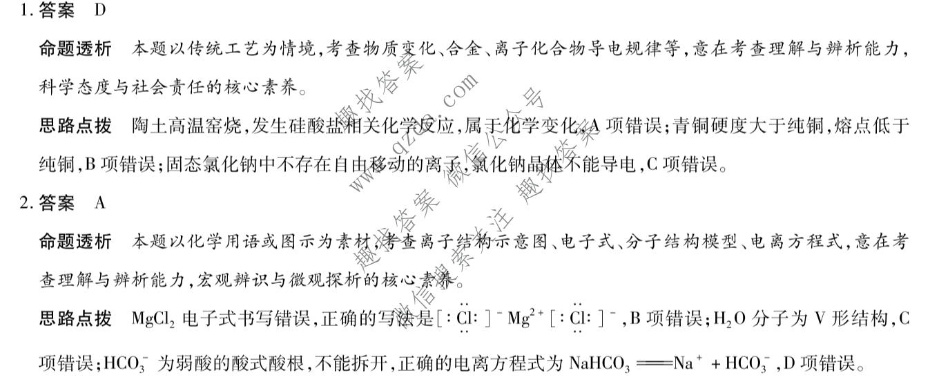 天一大联考 安徽省2026-2027学年高三10月联考化学1卷答案
