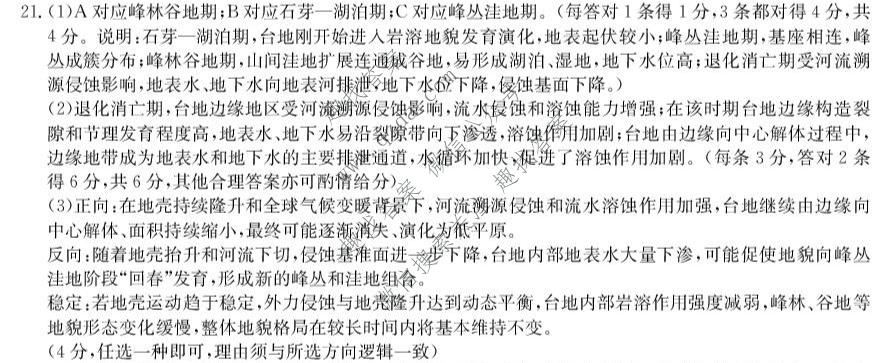 黑龙江省2026-2027学年度高三年级第一学期10月份月考(27-X-025C)地理答案