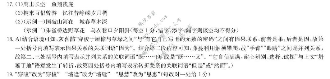 洛阳强基联盟2026-2027学年高一上学期10月联考(055-LY)语文答案