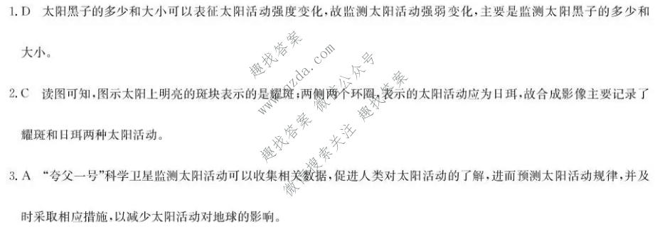 洛阳强基联盟2026-2027学年高一上学期10月联考(055-LY)地理答案