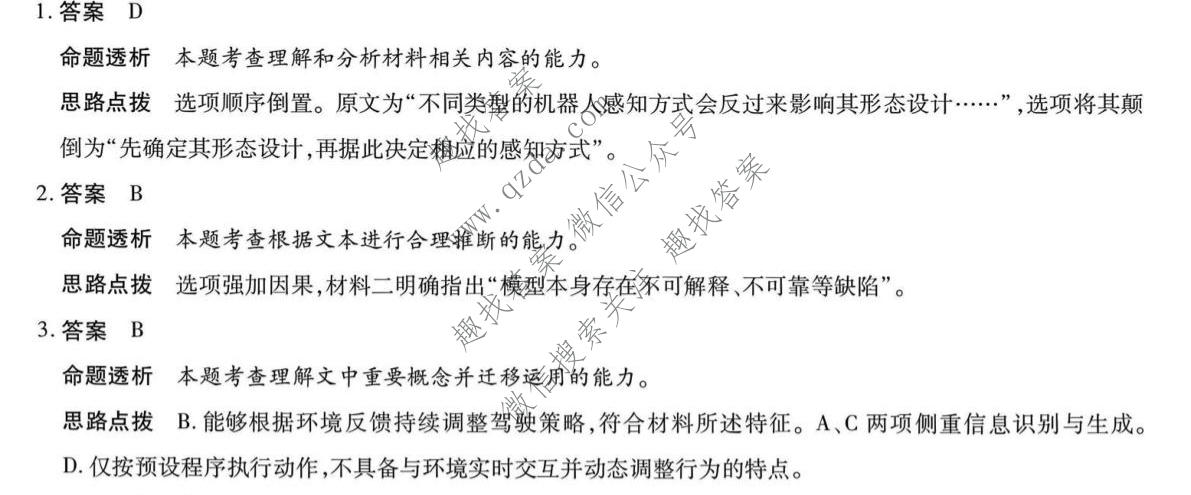 天一大联考 安徽省2026-2027学年高三10月联考语文答案