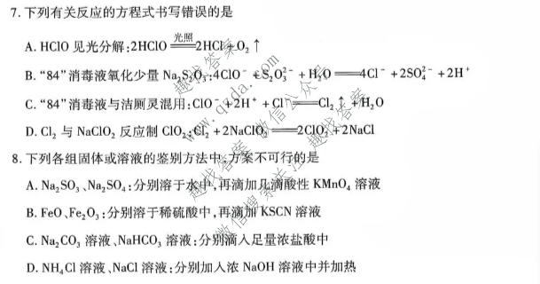 天一大联考 安徽省2026-2027学年高三10月联考化学3卷试题