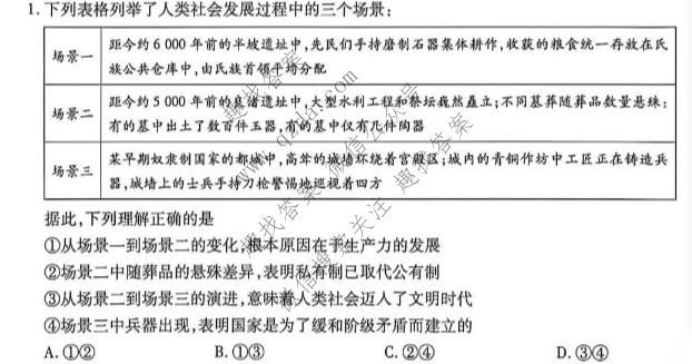 天一大联考 安徽省2026-2027学年高三10月联考政治1卷试题