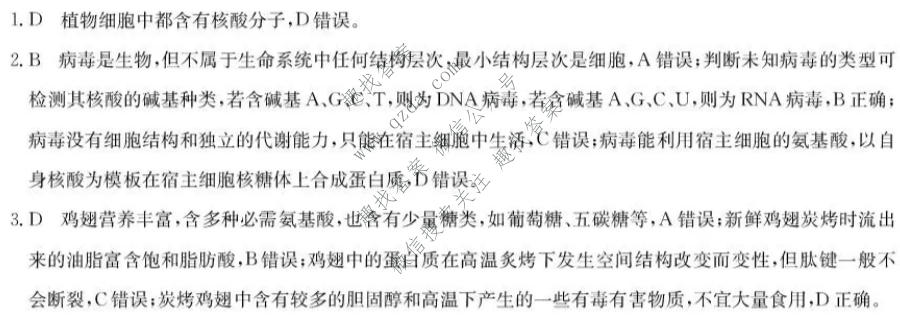 黑龙江省2026-2027学年度高三年级第一学期10月份月考(27-X-025C)生物答案