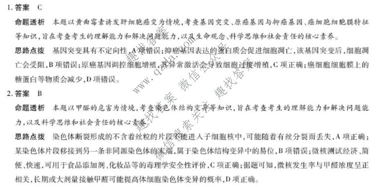 天一大联考 安徽省2026-2027学年高二10月联考生物2卷答案