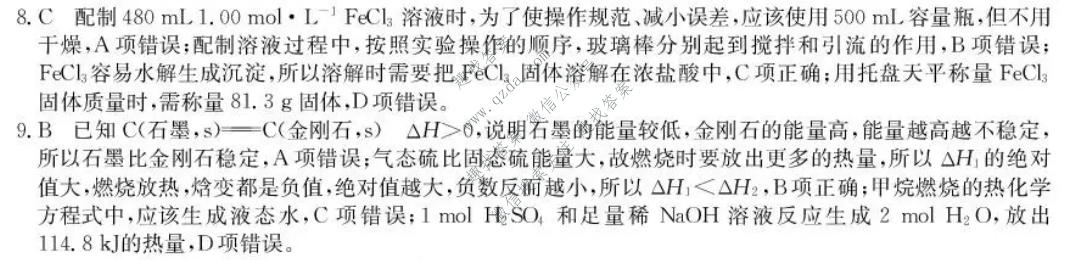 黑龙江省2026-2027学年度高三年级第一学期10月份月考(27-X-025C)化学答案