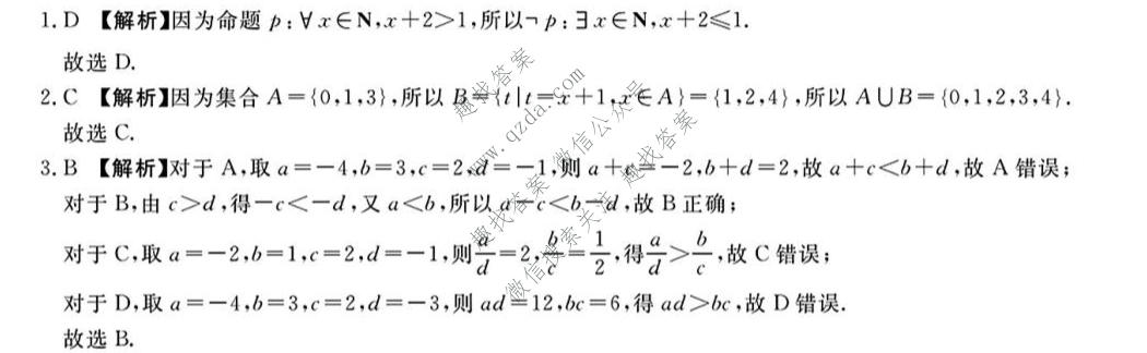 青桐鸣 2026-2027学年高一年级过程性作业评价(10月)数学(人教版)答案