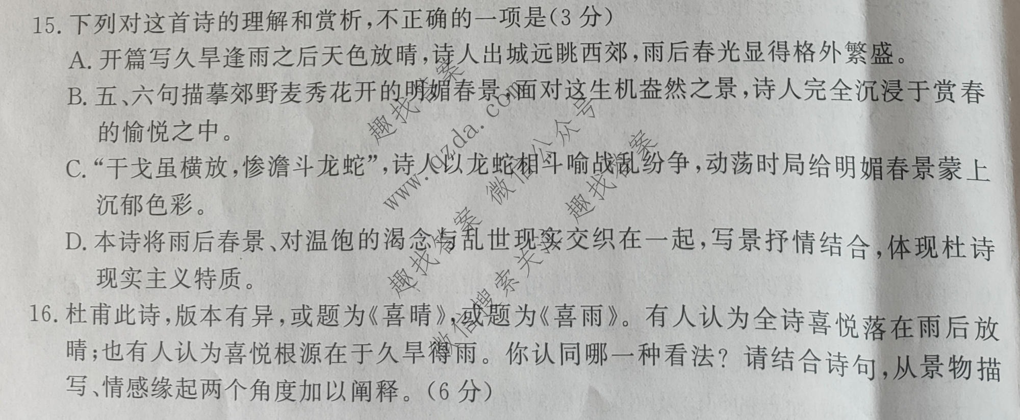 青桐鸣 2026-2027学年高一年级过程性作业评价(10月)语文(A卷)试题