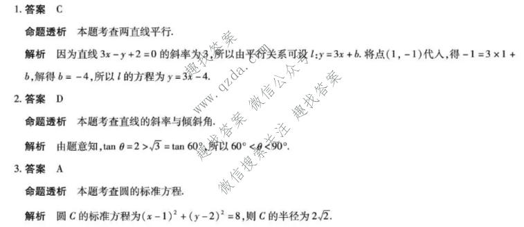 天一大联考 安徽省2026-2027学年高二10月联考数学2卷答案